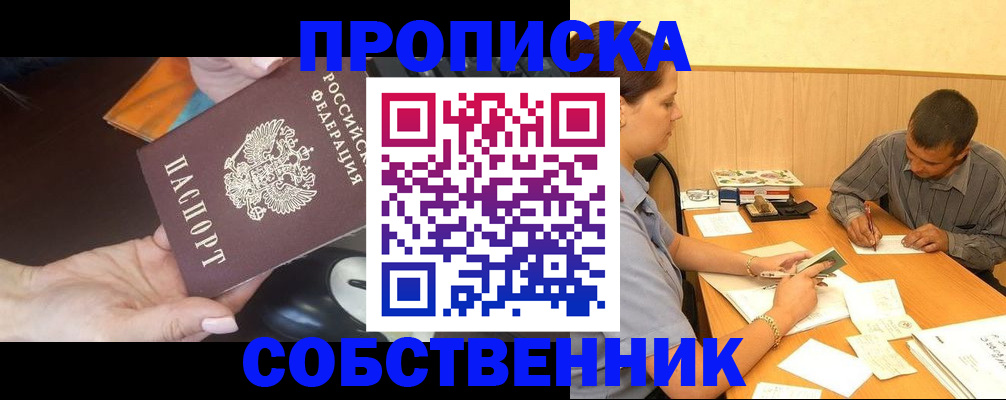 временная регистрация в квартире в Сельцо