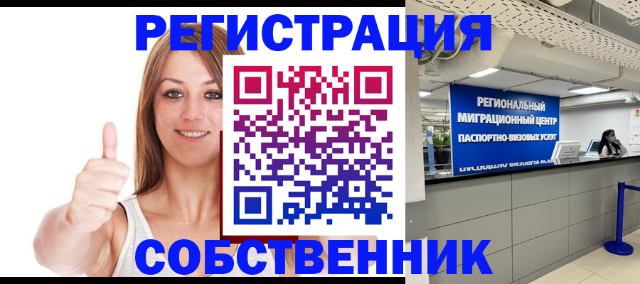 прописка регистрация в Сельцо